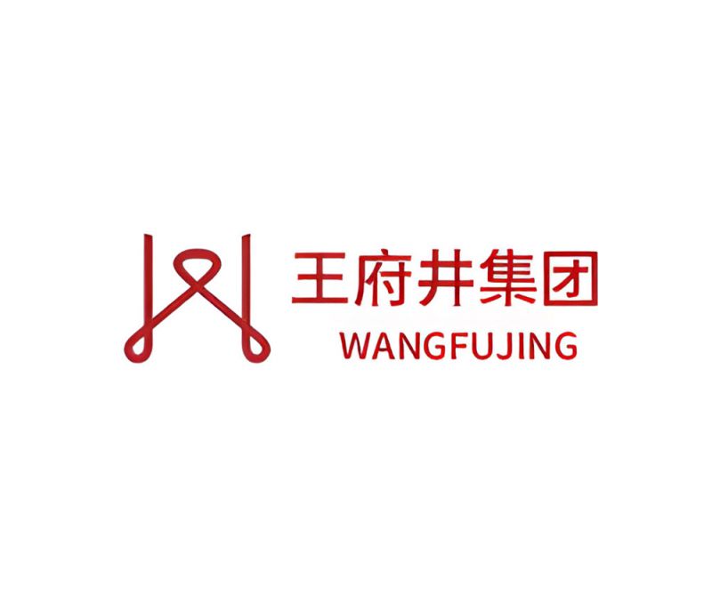 王 府 井集團